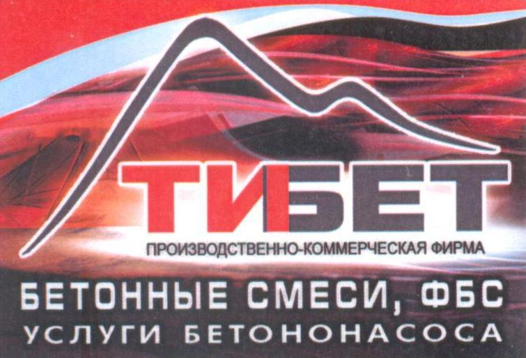 ООО ПКФ Тибет Логотип(logo)